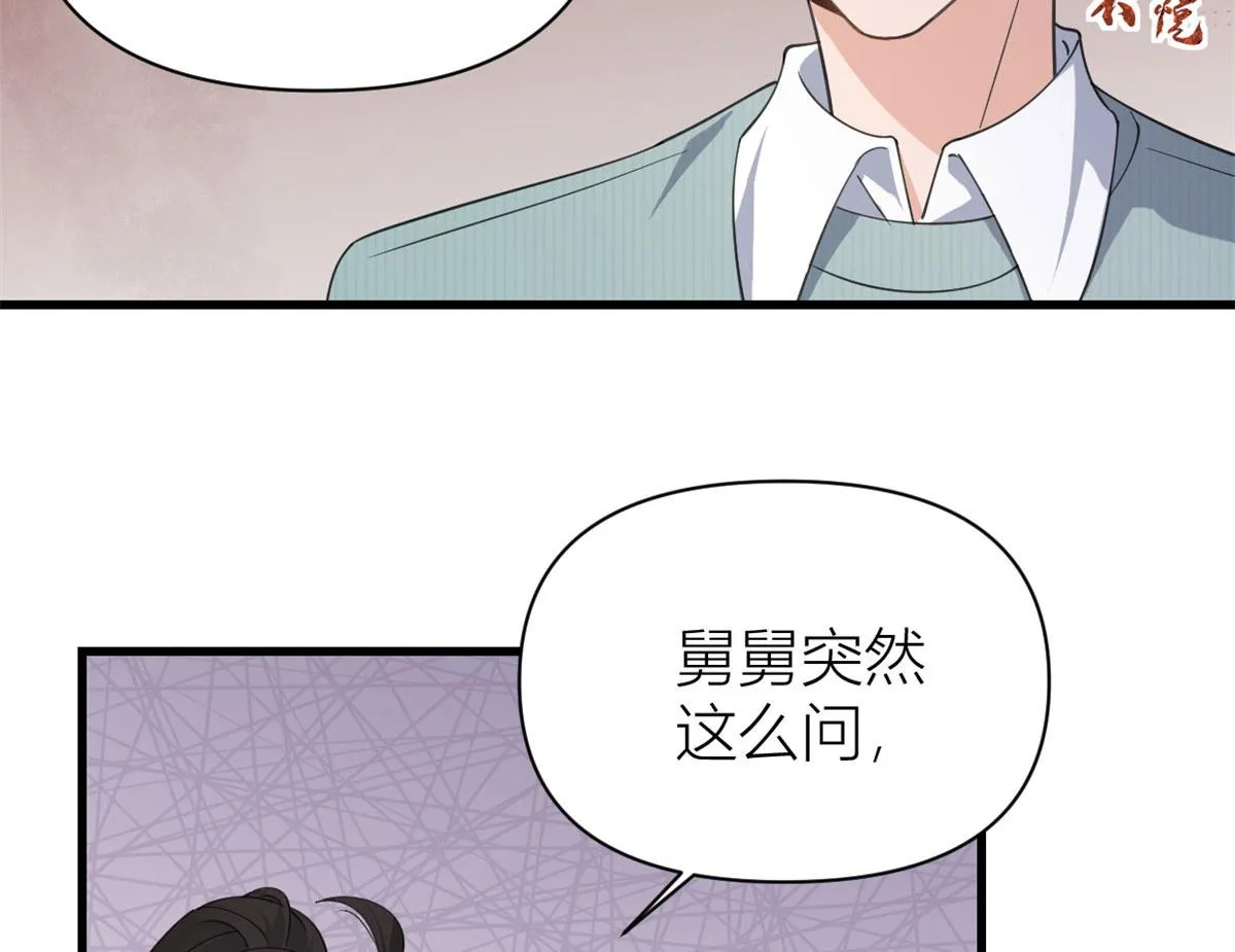 第129话 舅舅的秘密 第66页
