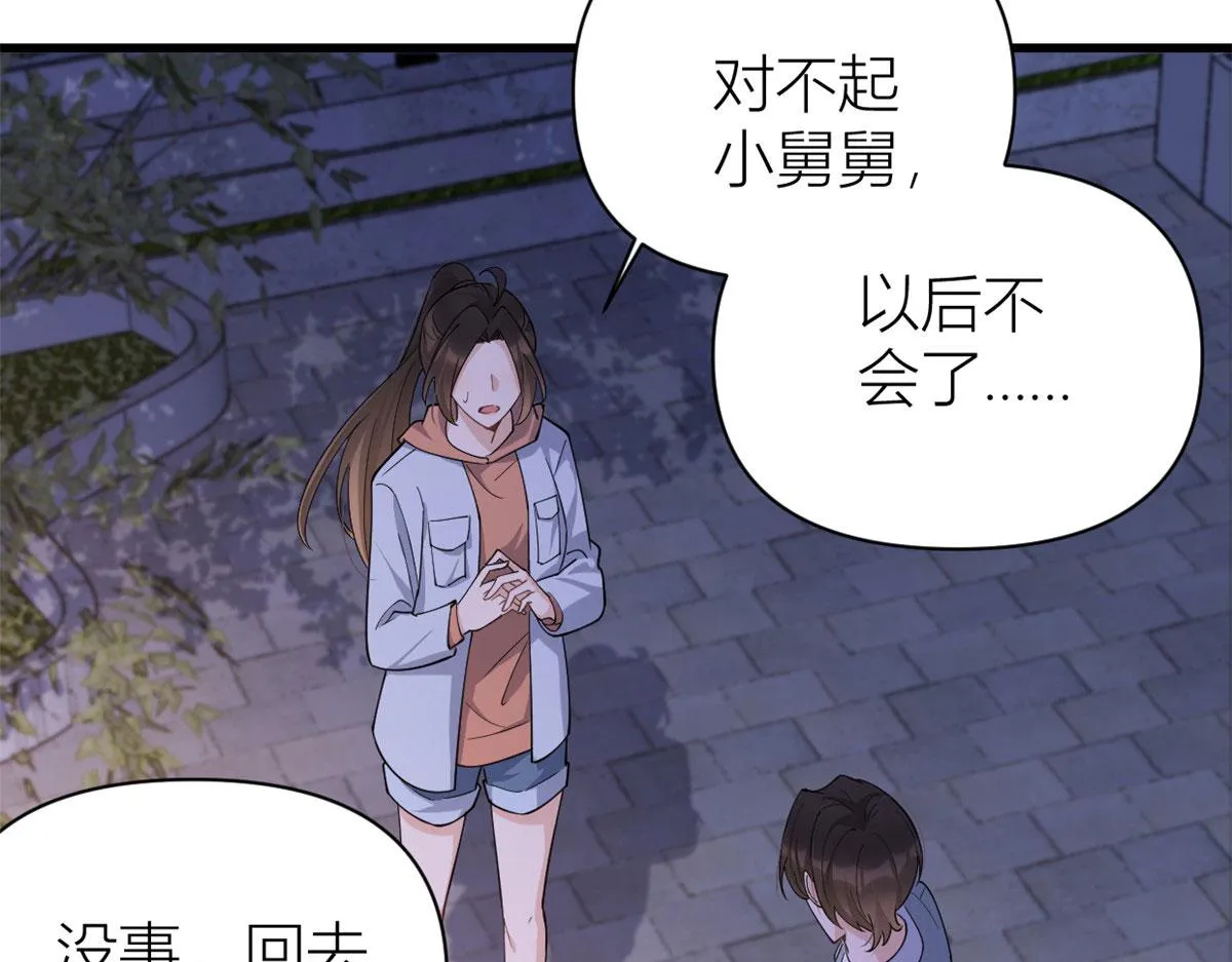 第129话 舅舅的秘密 第73页