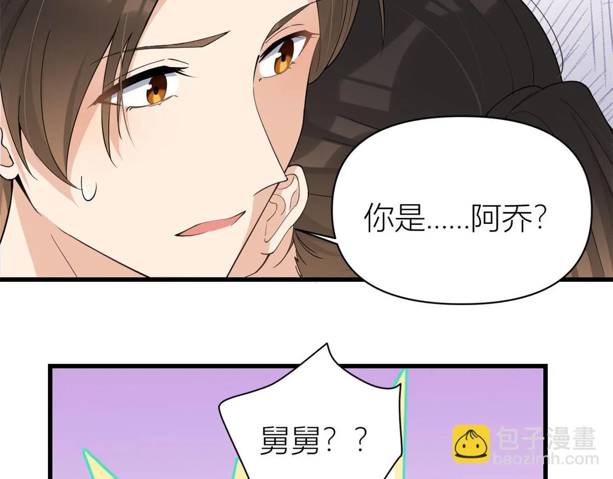 第128话 舅舅回来了！ 第24页