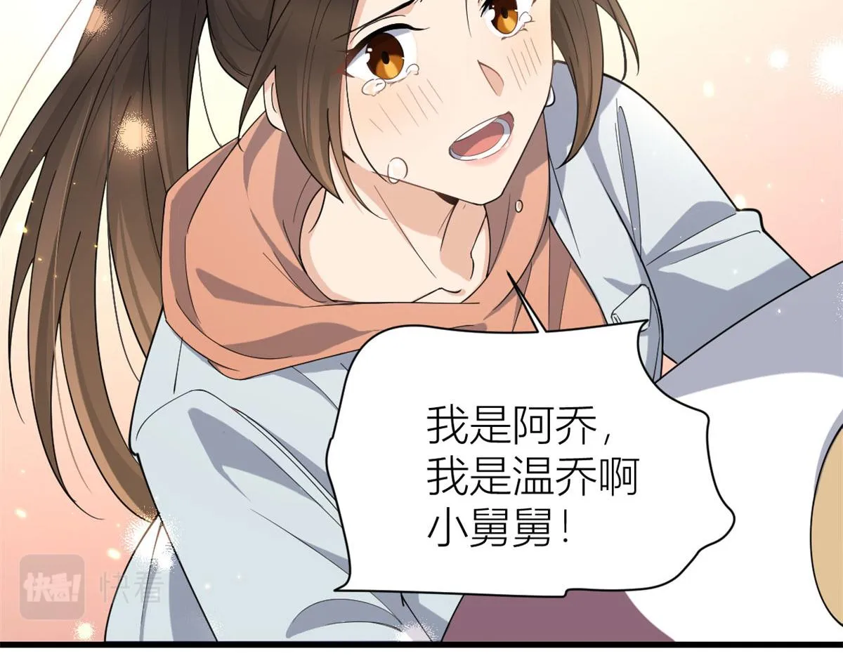第128话 舅舅回来了！ 第27页