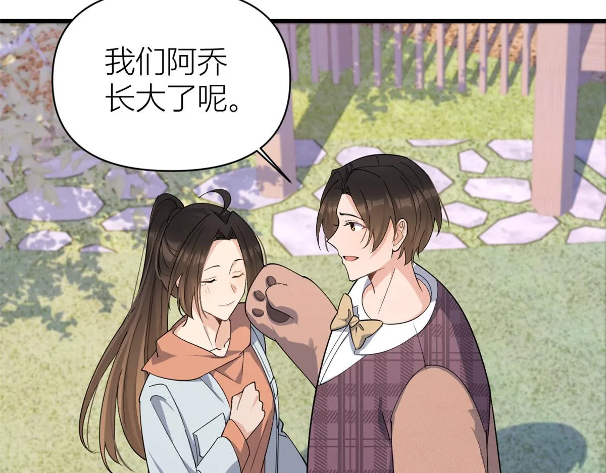 第128话 舅舅回来了！ 第32页