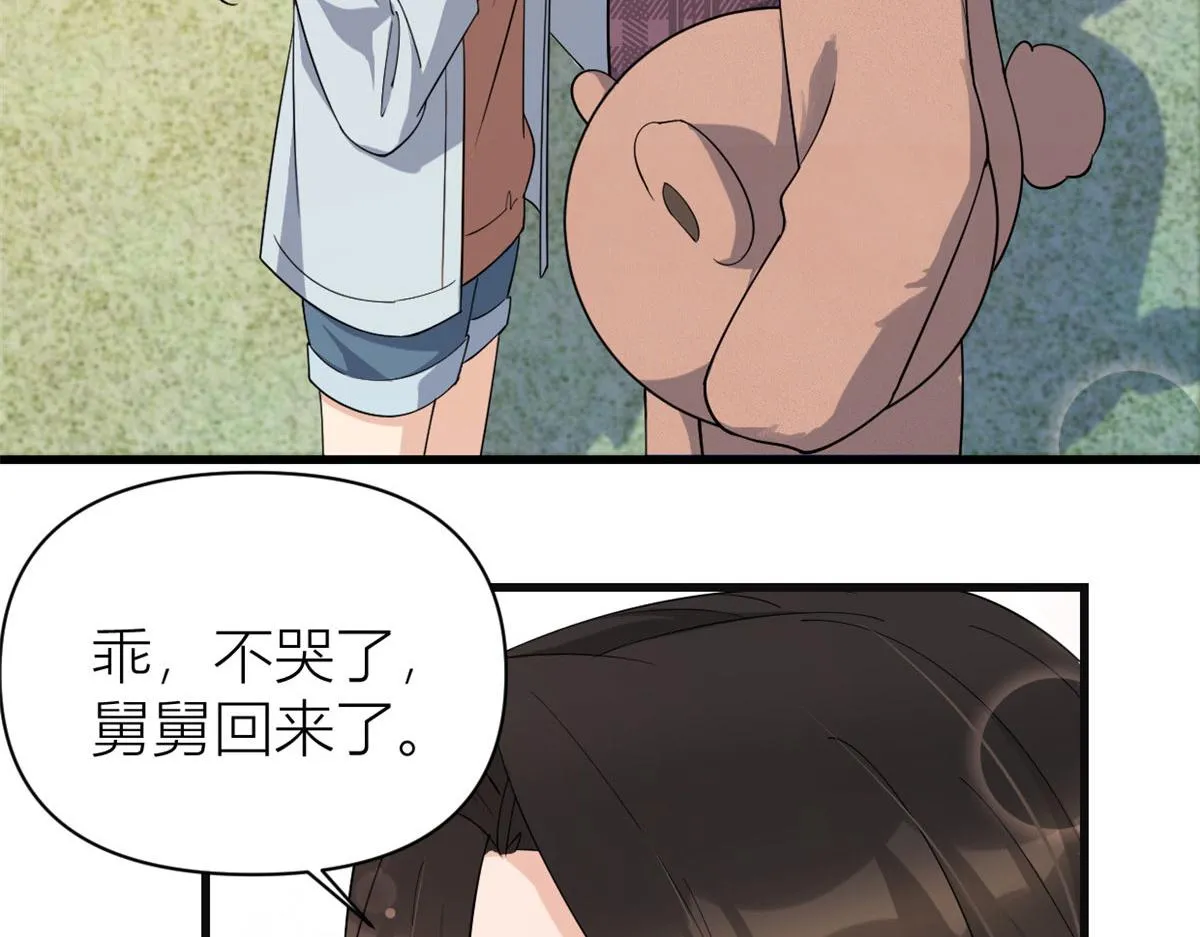 第128话 舅舅回来了！ 第33页