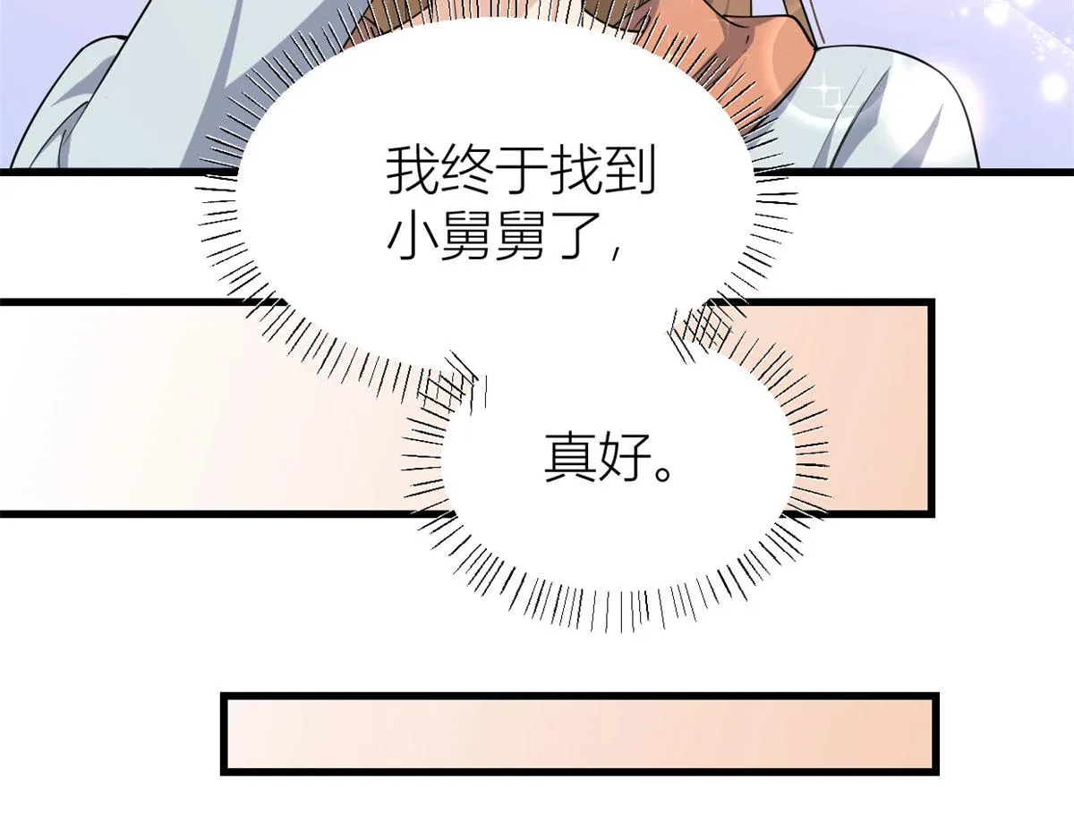 第128话 舅舅回来了！ 第44页