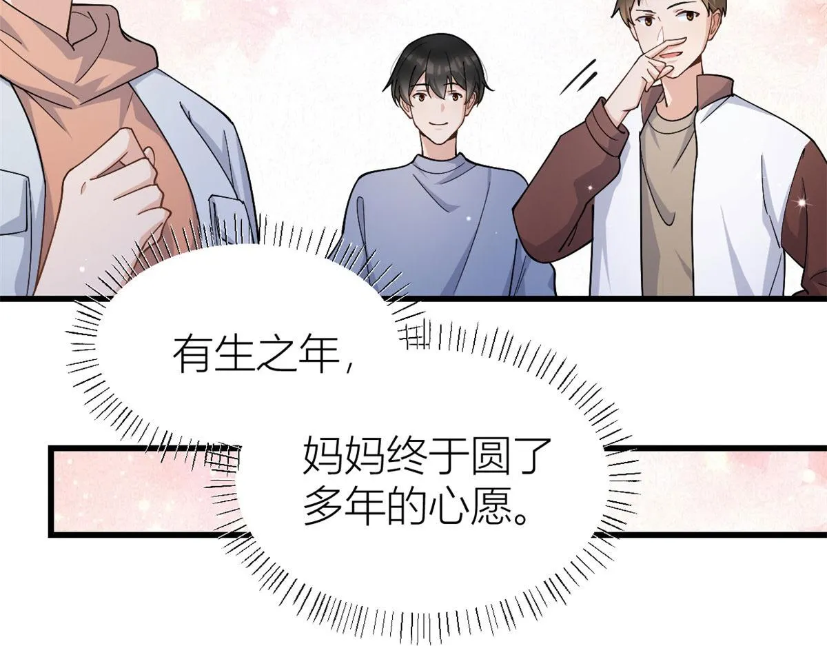 第128话 舅舅回来了！ 第66页