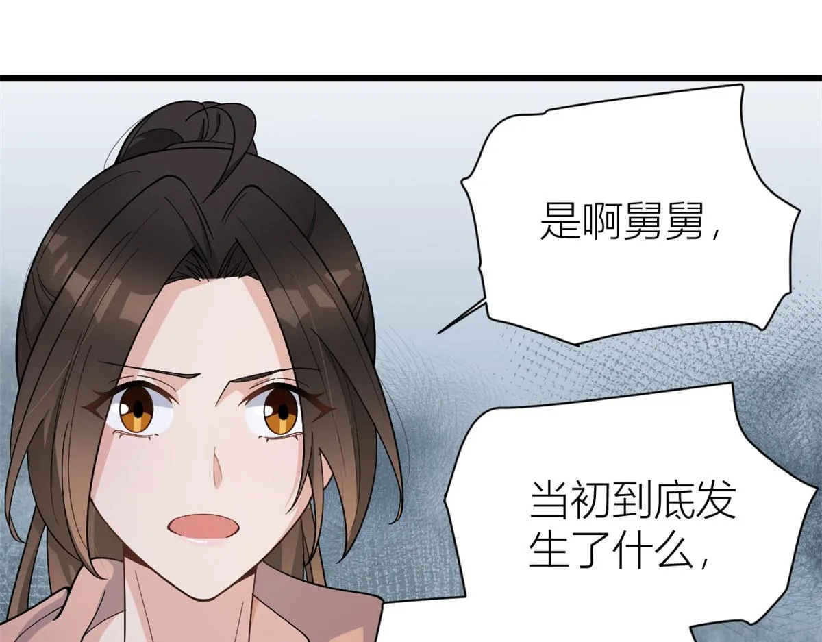 第128话 舅舅回来了！ 第72页