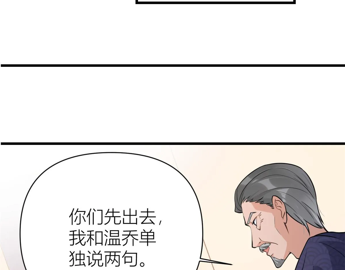 第125话 爷爷的刁难 第23页
