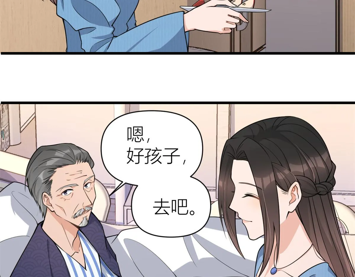 第125话 爷爷的刁难 第27页