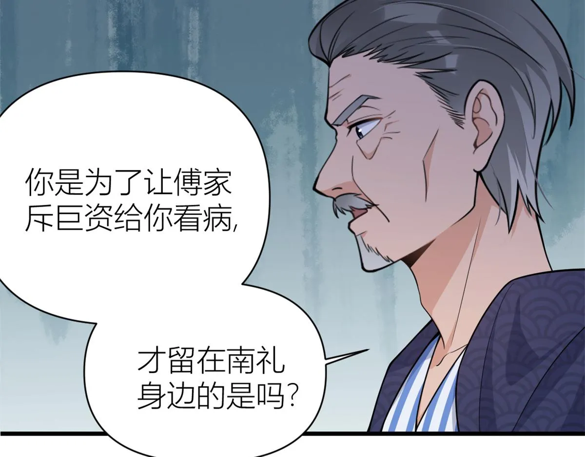 第125话 爷爷的刁难 第51页