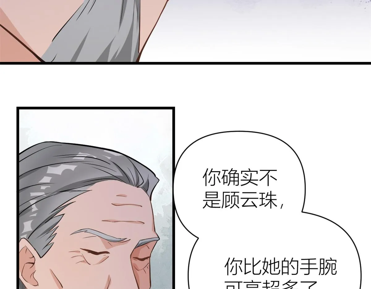 第125话 爷爷的刁难 第66页