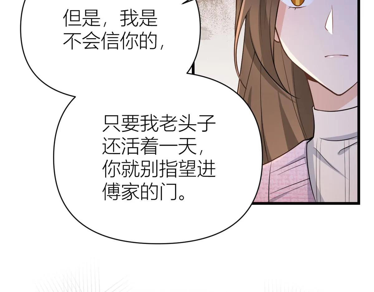第125话 爷爷的刁难 第69页