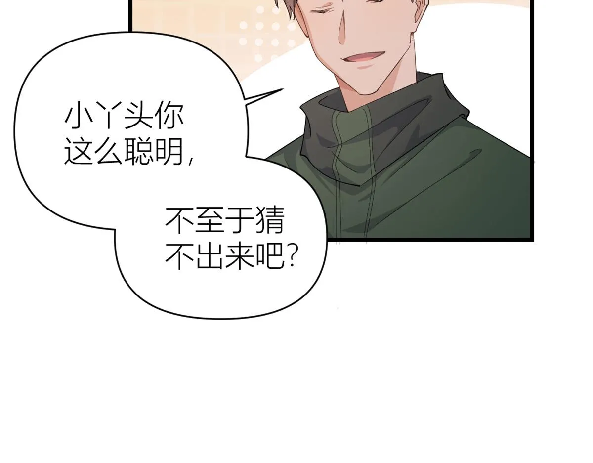 第126话 舅舅的下落！ 第56页