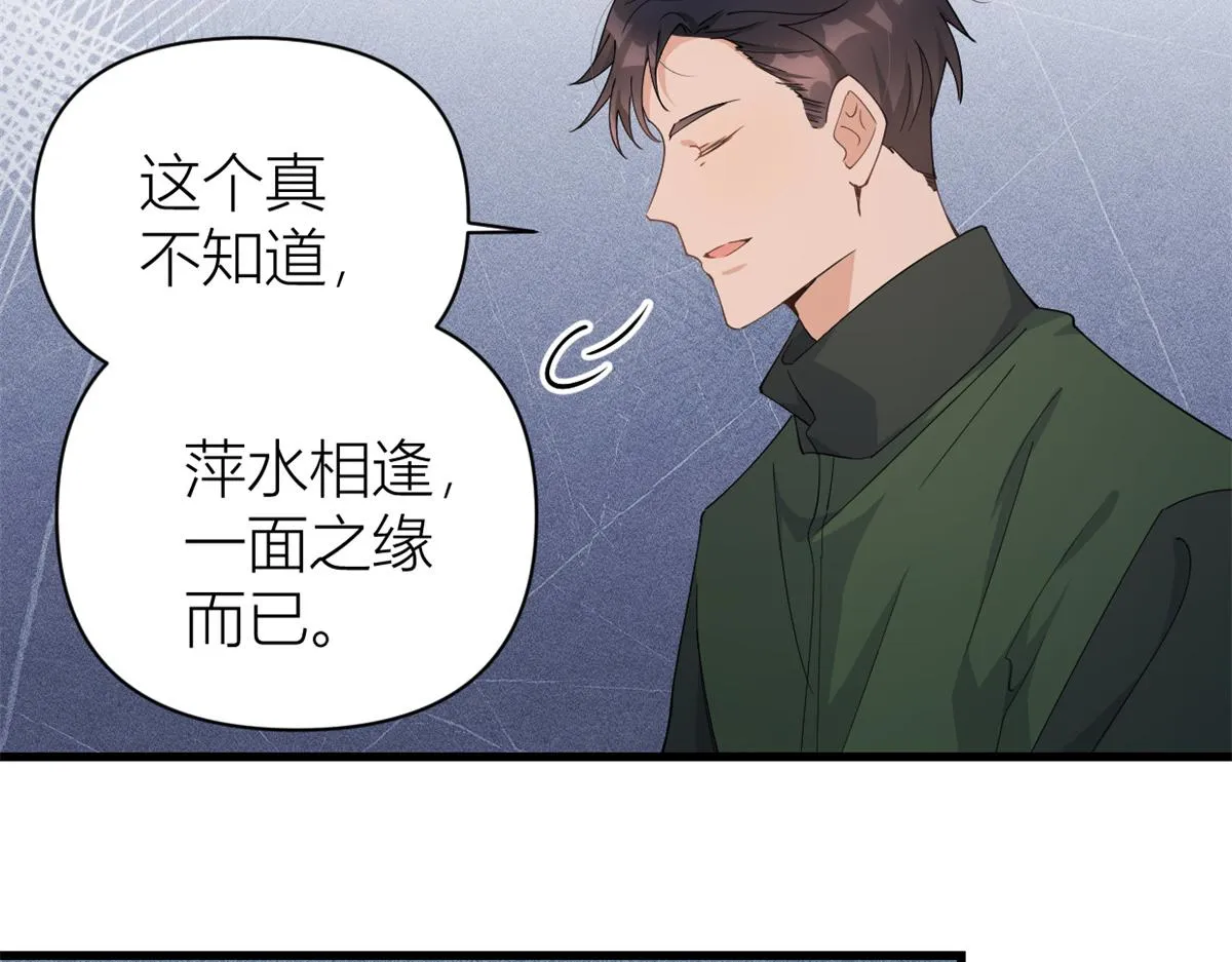 第126话 舅舅的下落！ 第73页