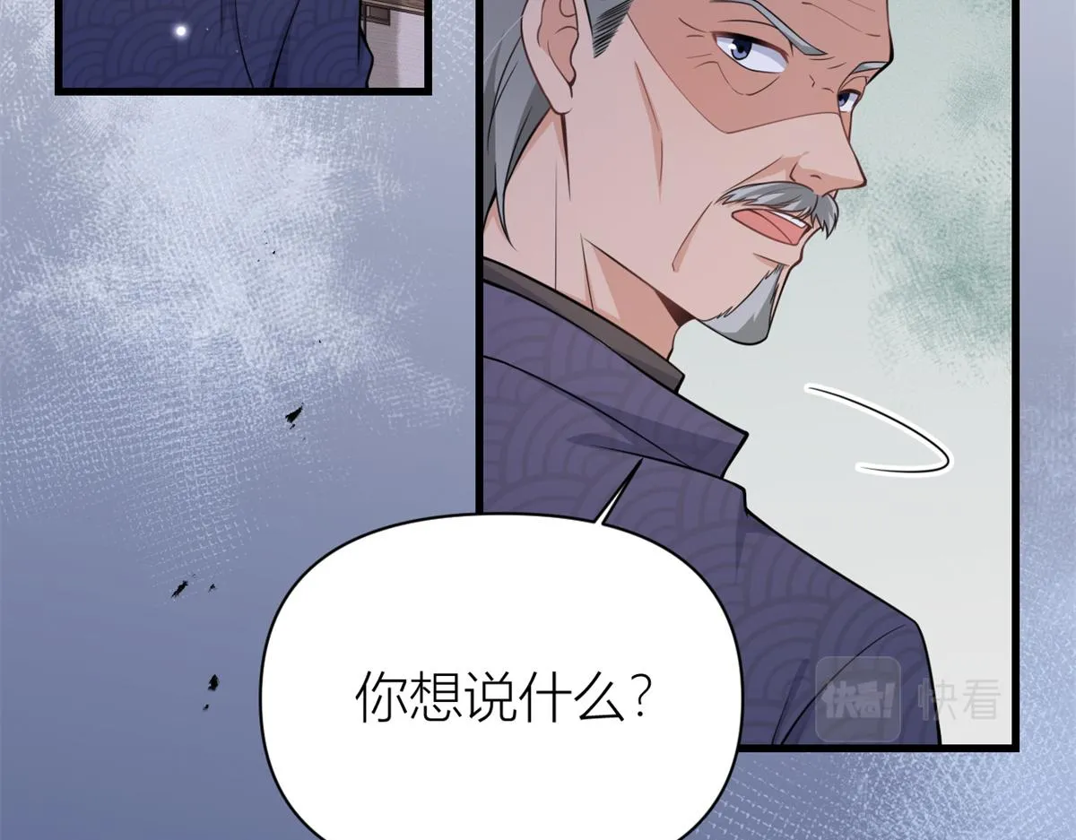 第124话 爷爷气晕！ 第8页