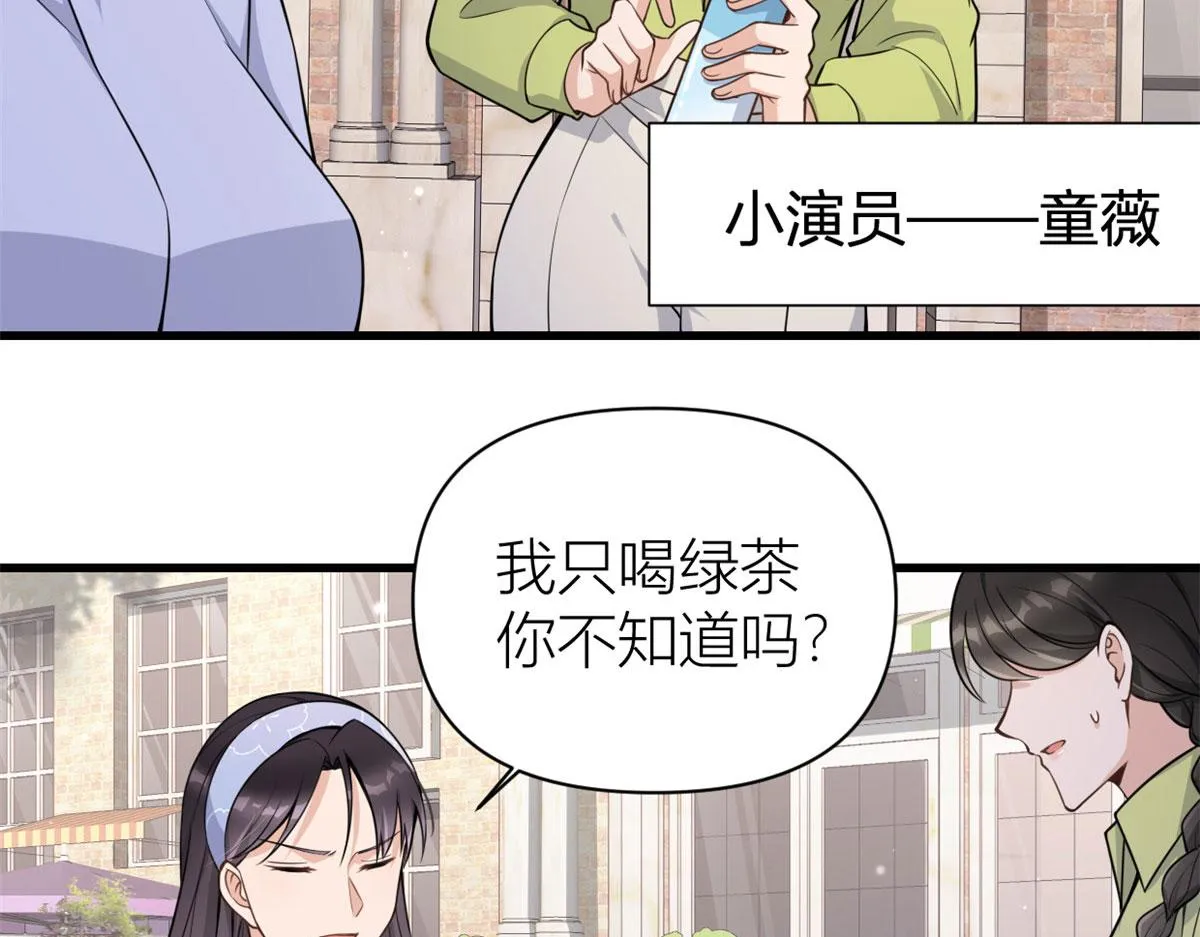 第121话 打脸谢菲！ 第11页