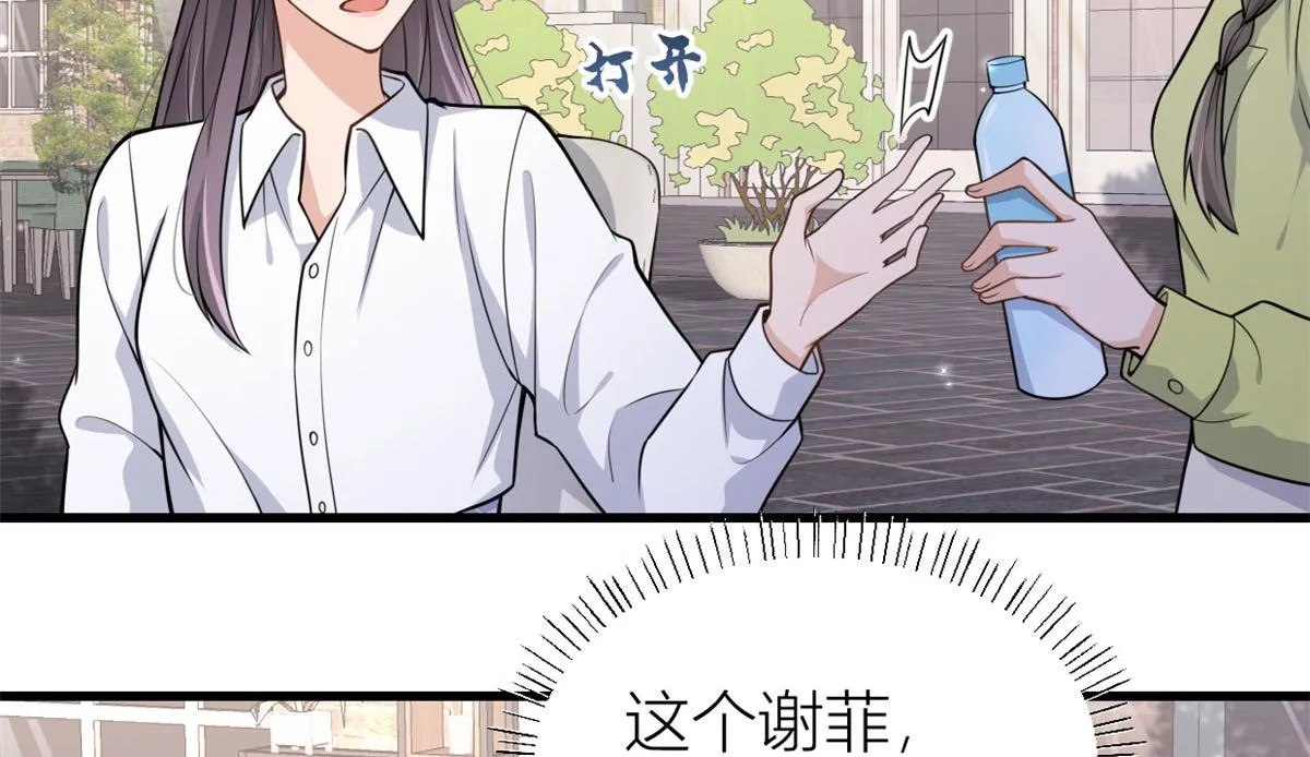第121话 打脸谢菲！ 第12页