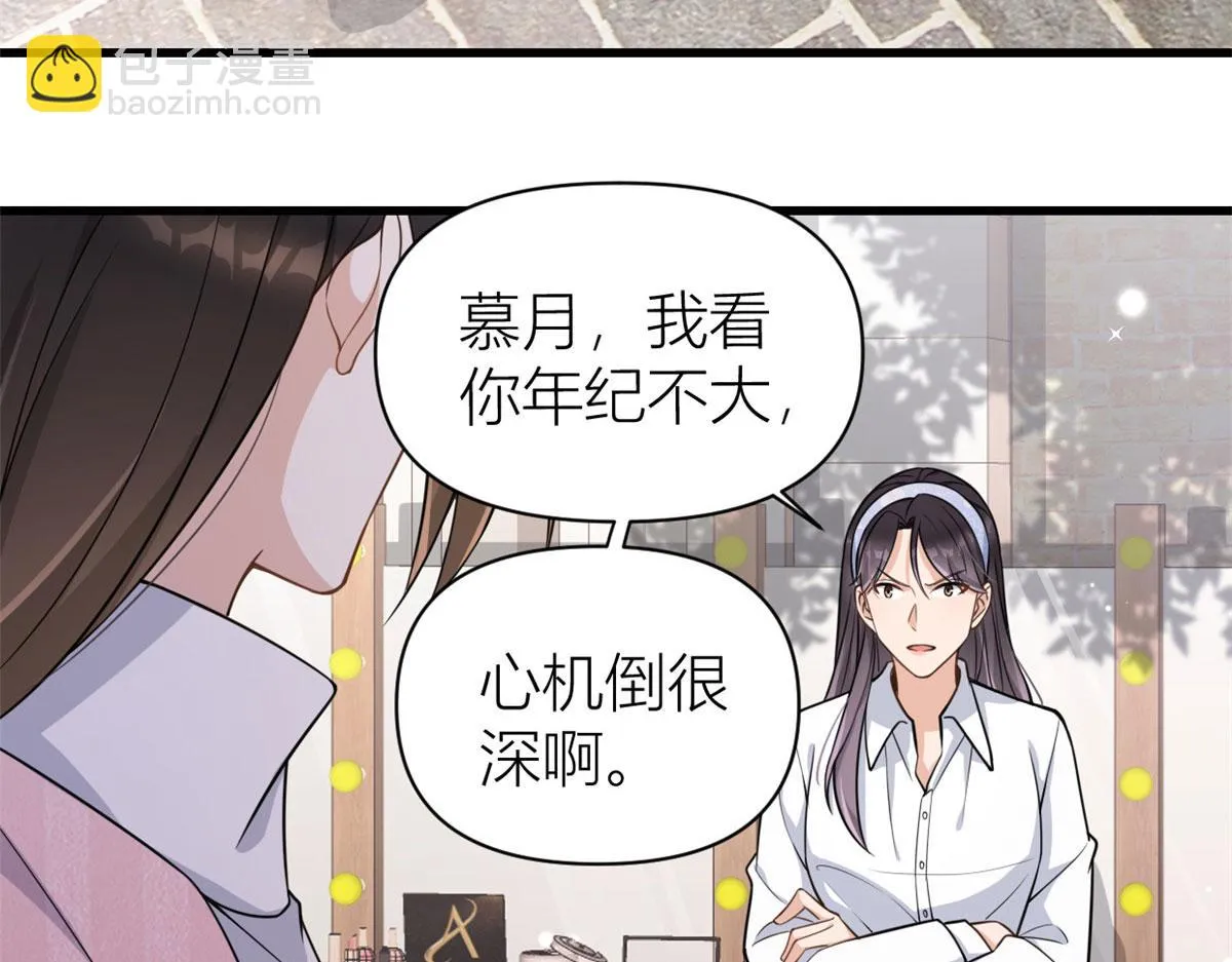 第121话 打脸谢菲！ 第17页
