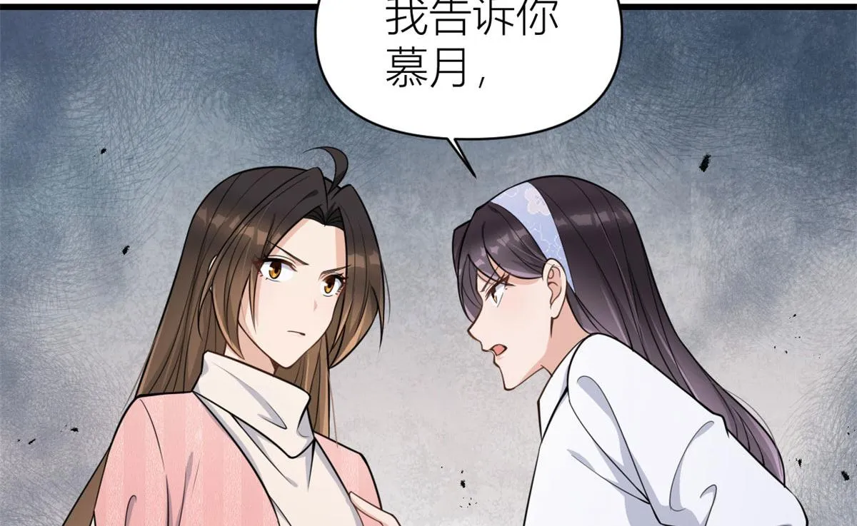 第121话 打脸谢菲！ 第20页