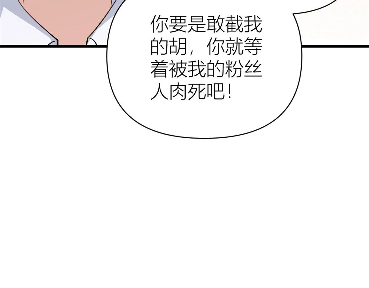 第121话 打脸谢菲！ 第23页