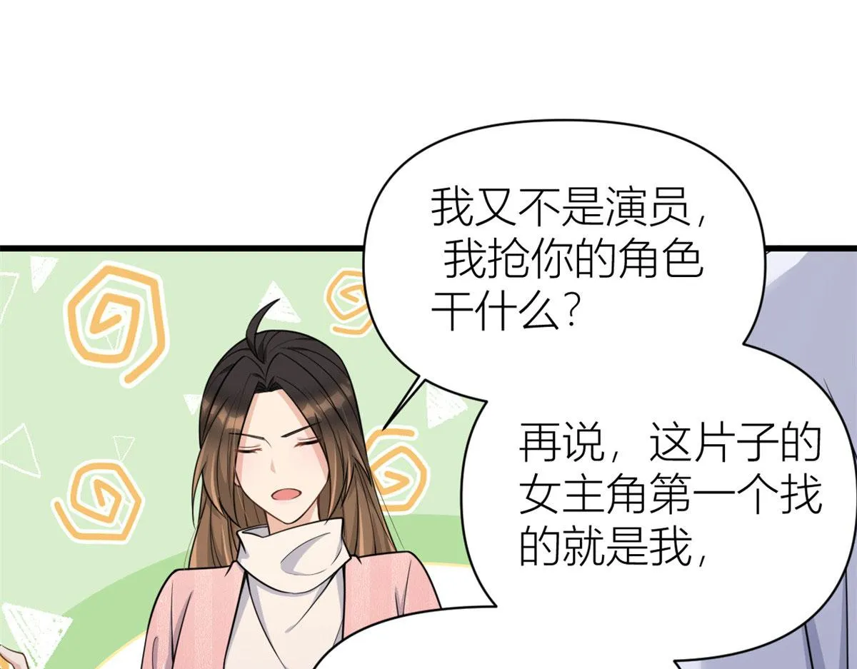 第121话 打脸谢菲！ 第25页