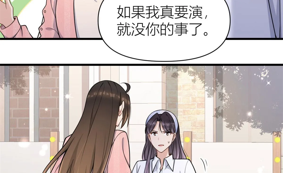 第121话 打脸谢菲！ 第26页