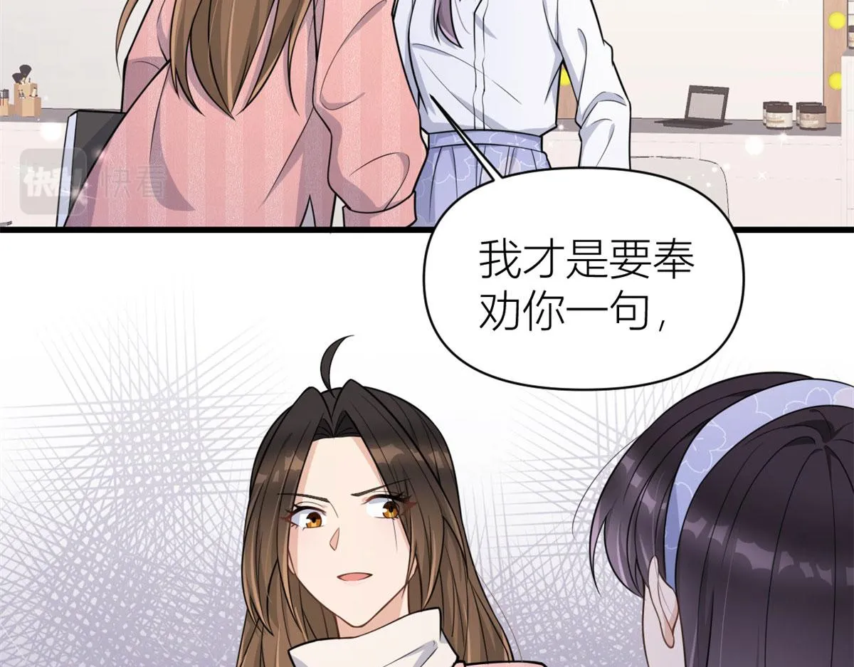第121话 打脸谢菲！ 第27页