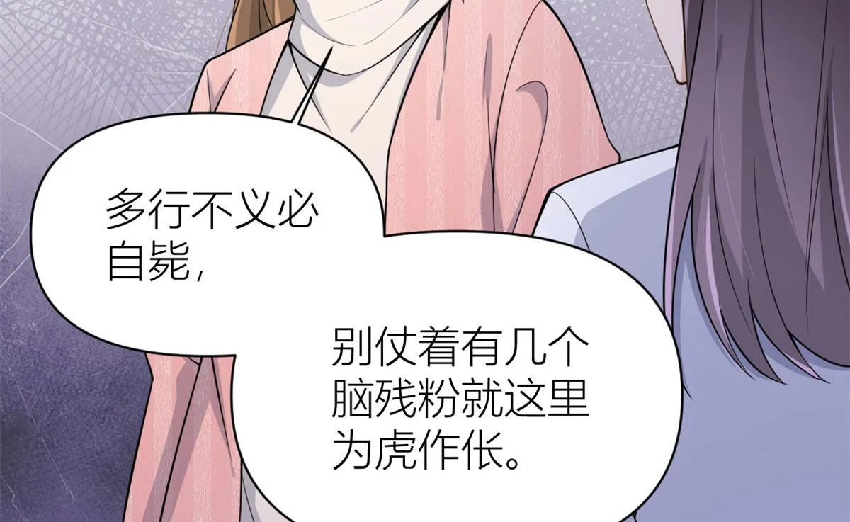 第121话 打脸谢菲！ 第28页