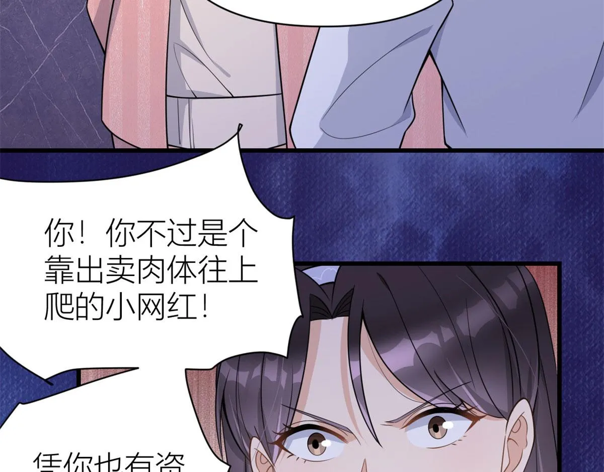 第121话 打脸谢菲！ 第29页