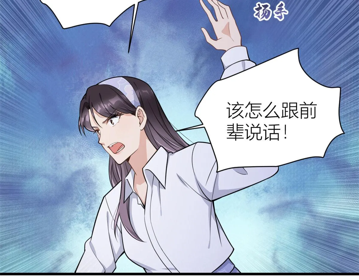 第121话 打脸谢菲！ 第31页