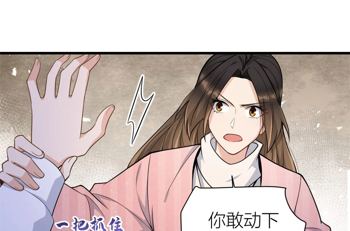 第121话 打脸谢菲！ 第32页