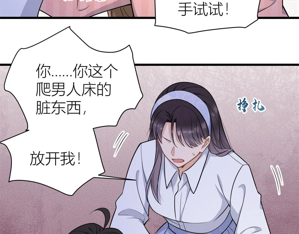 第121话 打脸谢菲！ 第33页