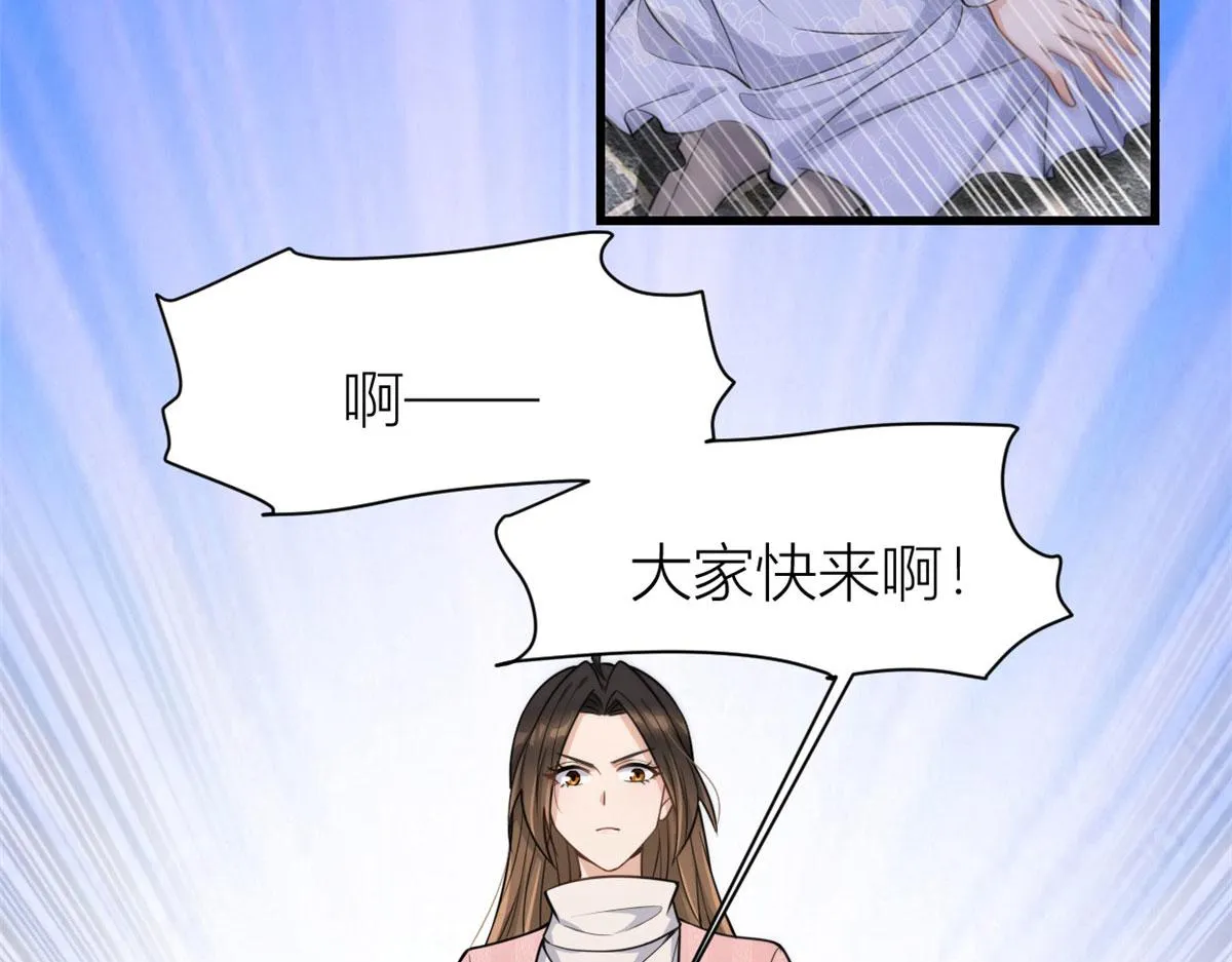 第121话 打脸谢菲！ 第37页