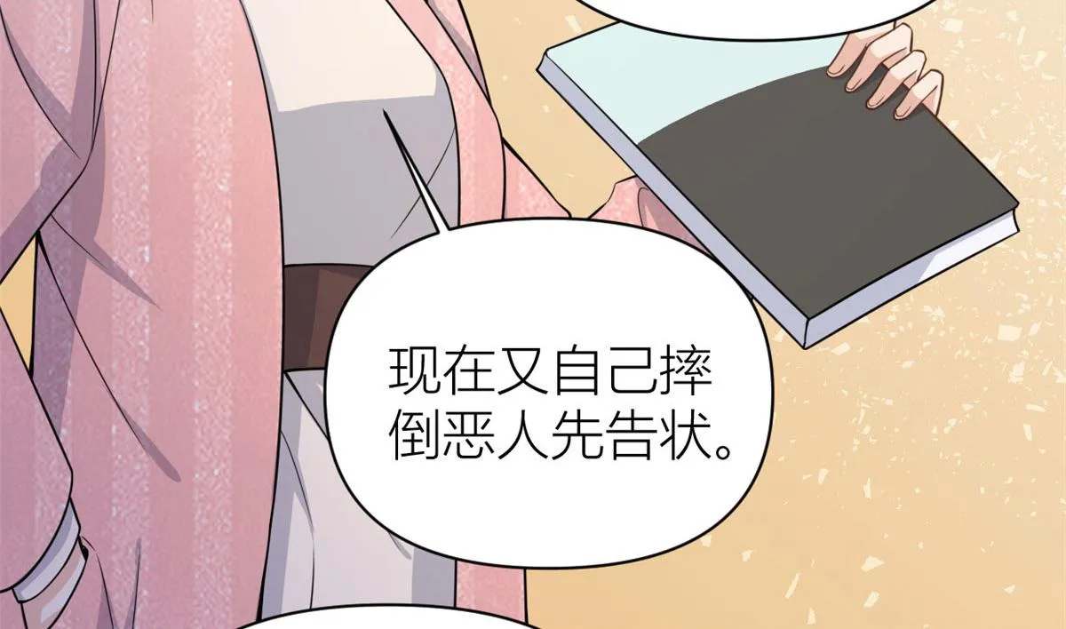 第121话 打脸谢菲！ 第48页