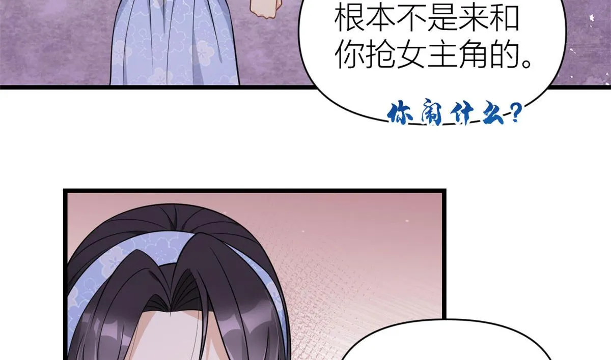 第121话 打脸谢菲！ 第50页