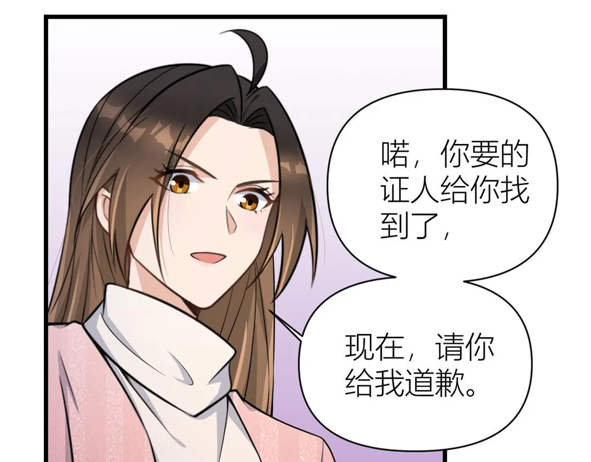 第121话 打脸谢菲！ 第57页
