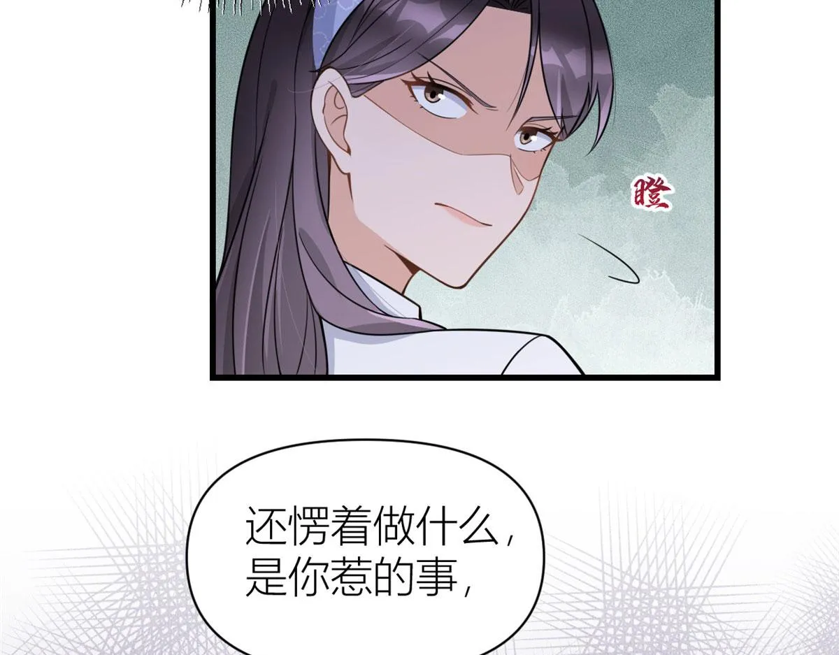 第121话 打脸谢菲！ 第59页