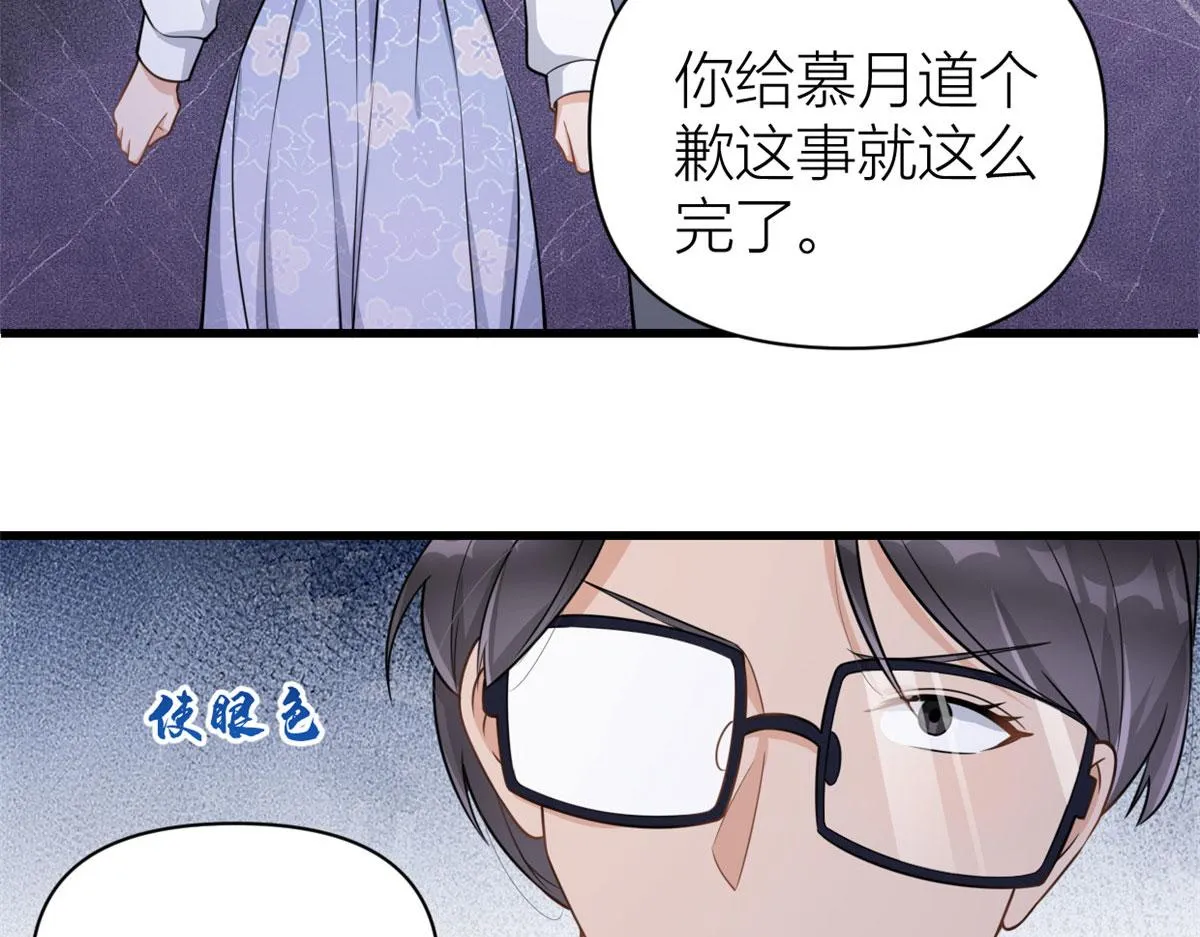 第121话 打脸谢菲！ 第61页
