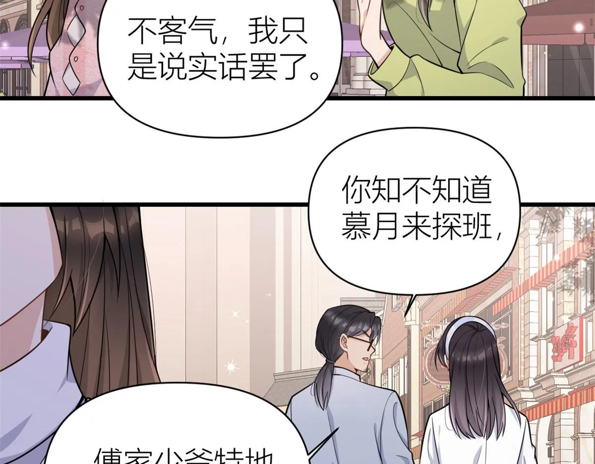 第122话 乔乔危！ 第8页