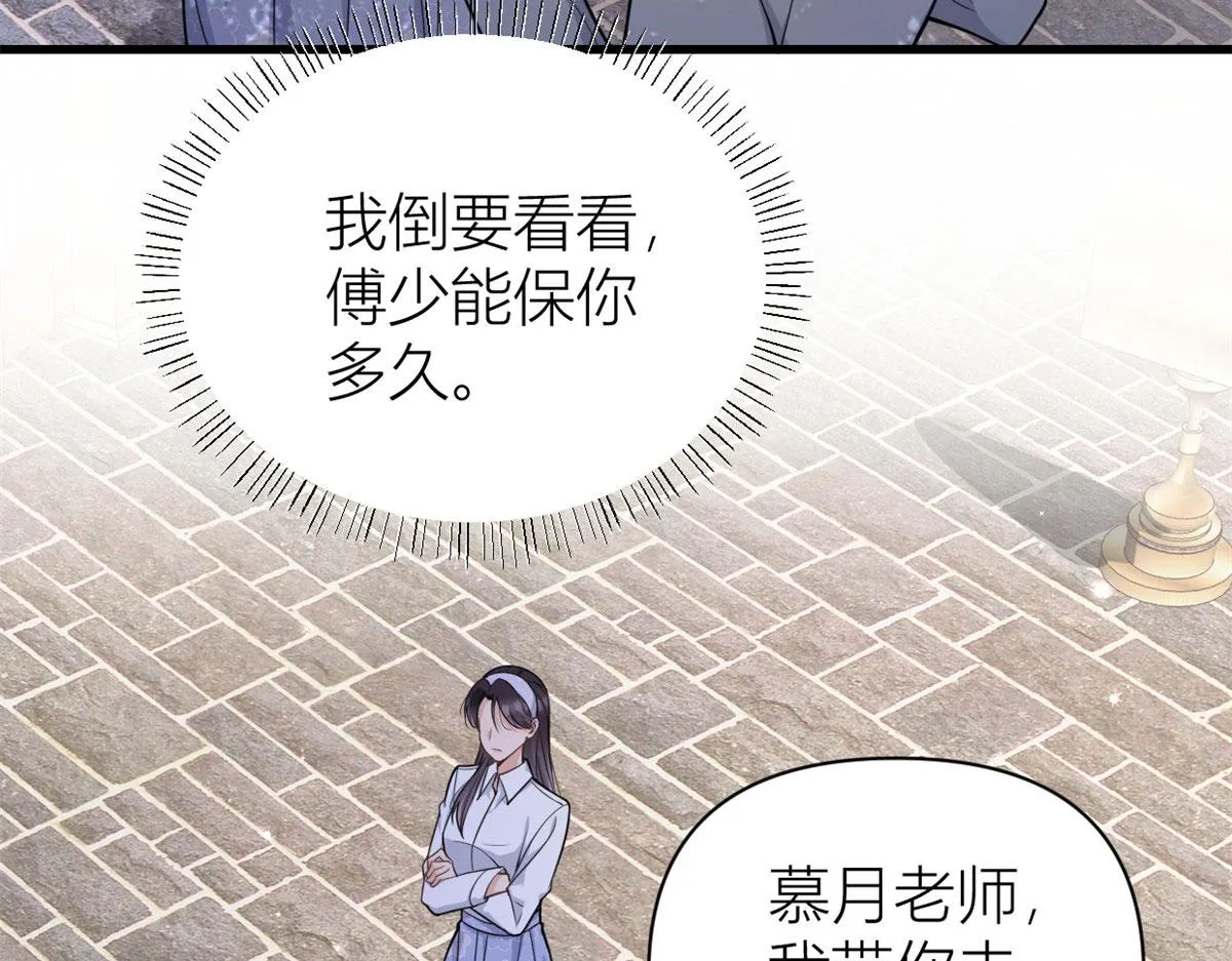 第122话 乔乔危！ 第11页