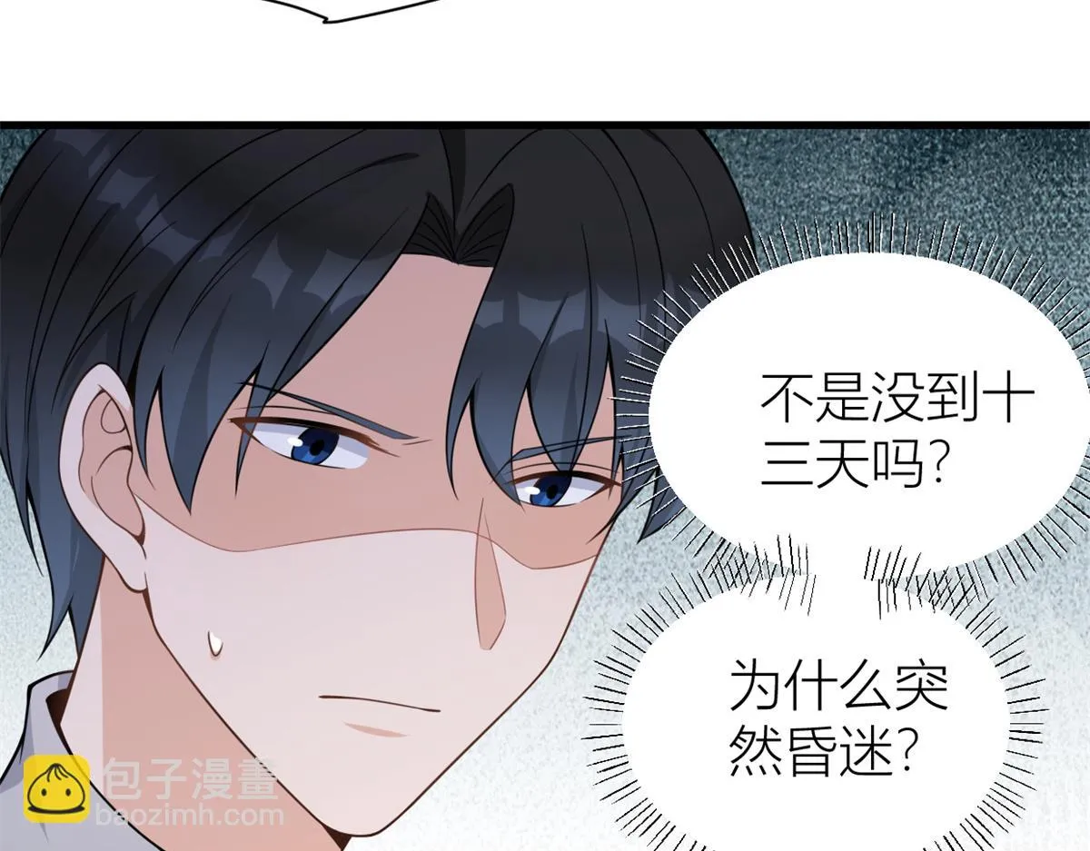 第123话 温乔别想进门！ 第20页