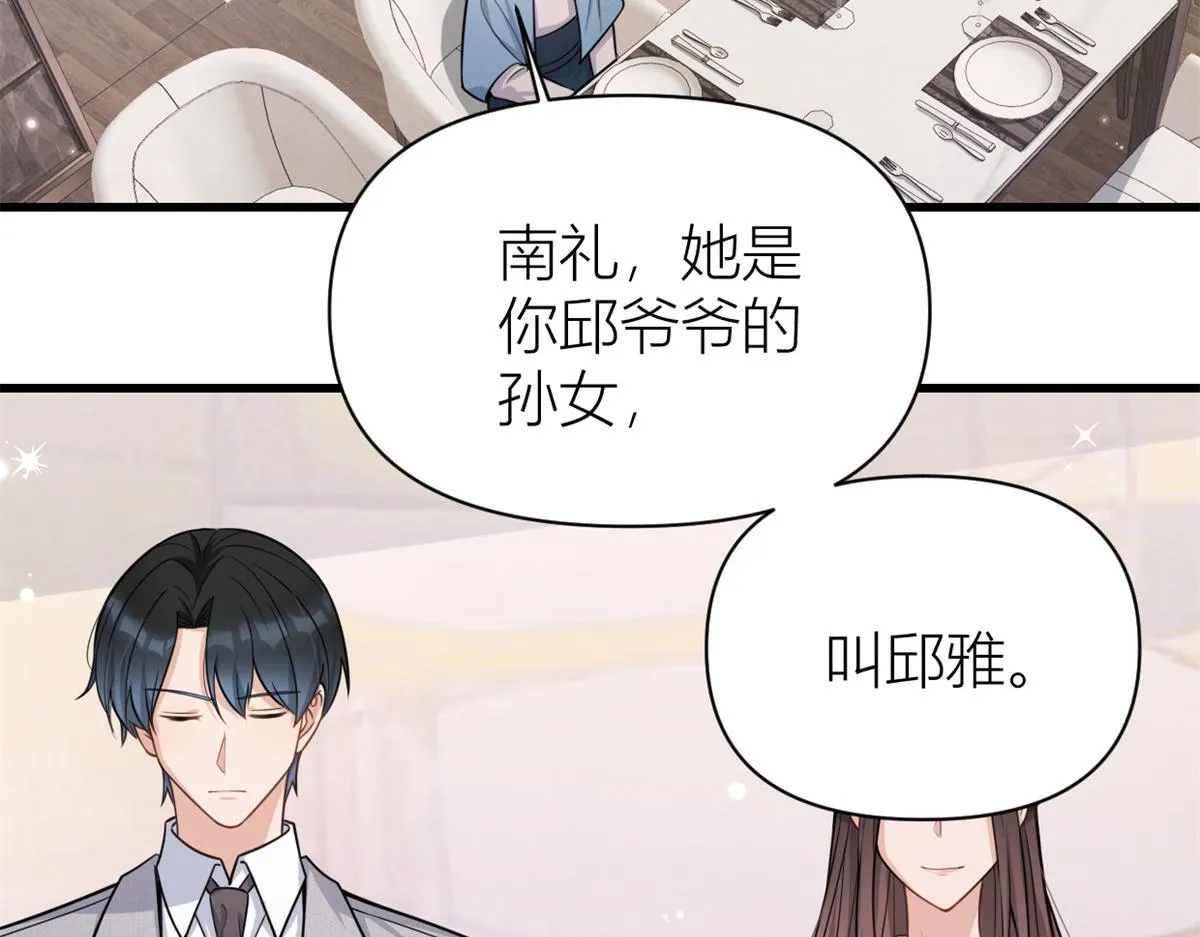 第123话 温乔别想进门！ 第45页