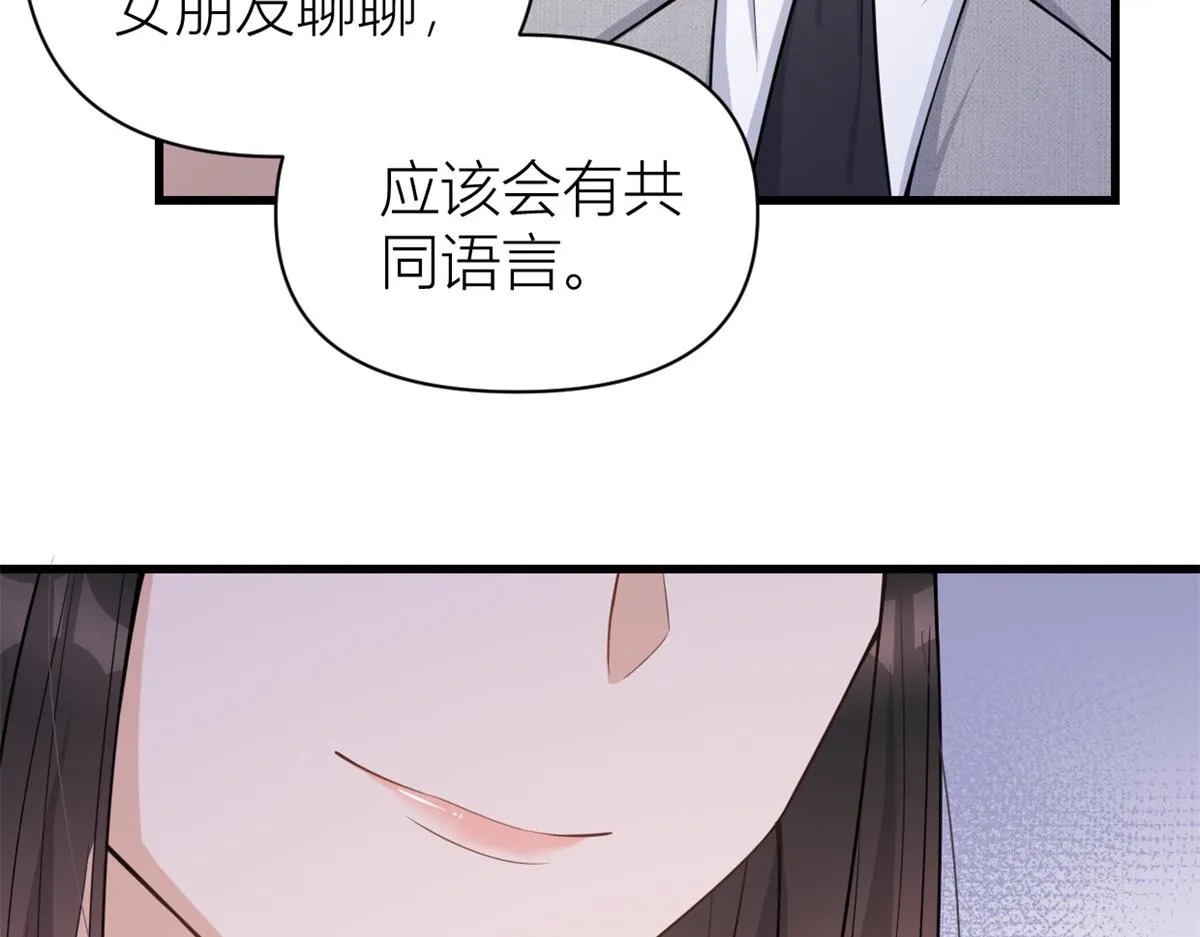 第123话 温乔别想进门！ 第54页