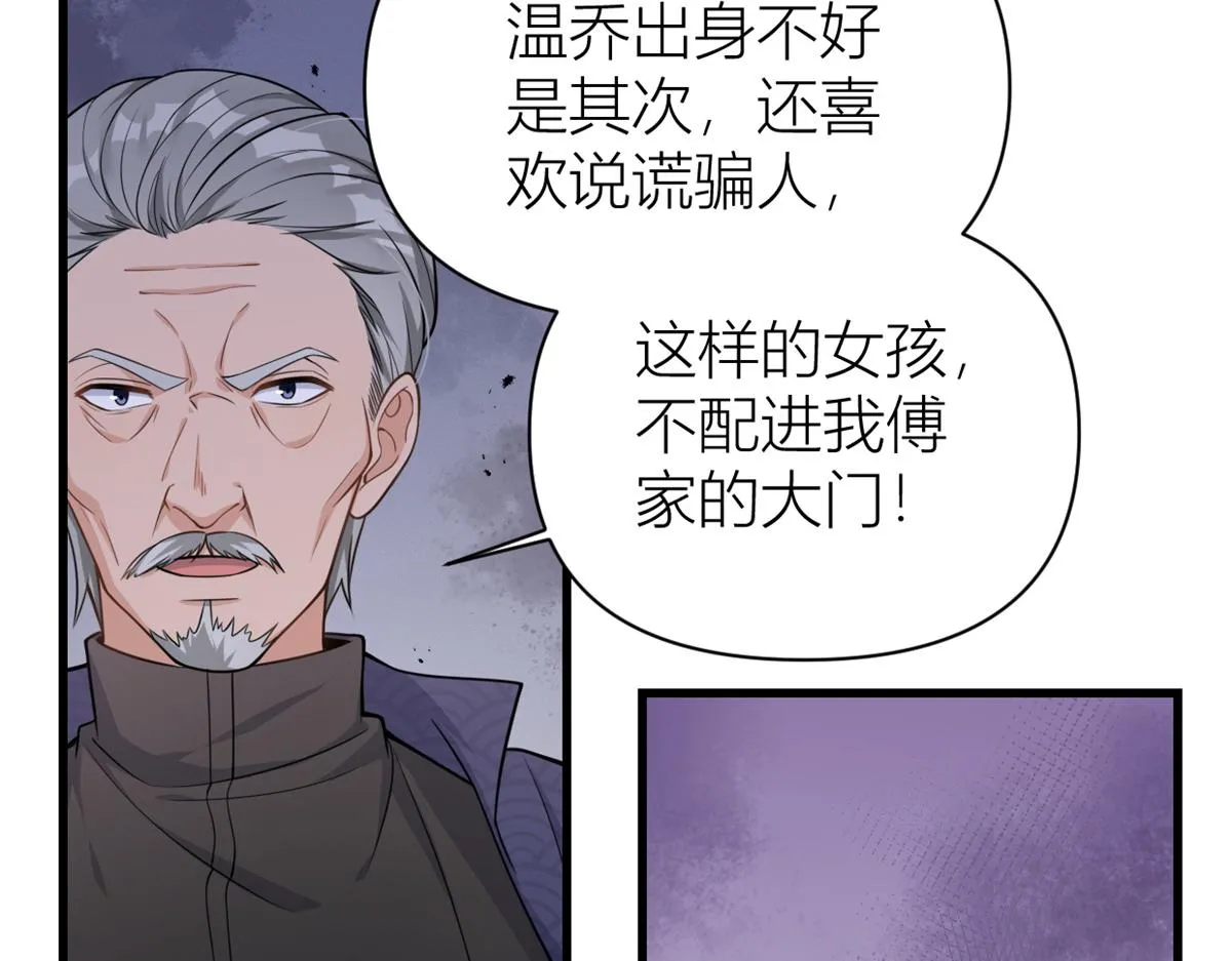 第123话 温乔别想进门！ 第60页
