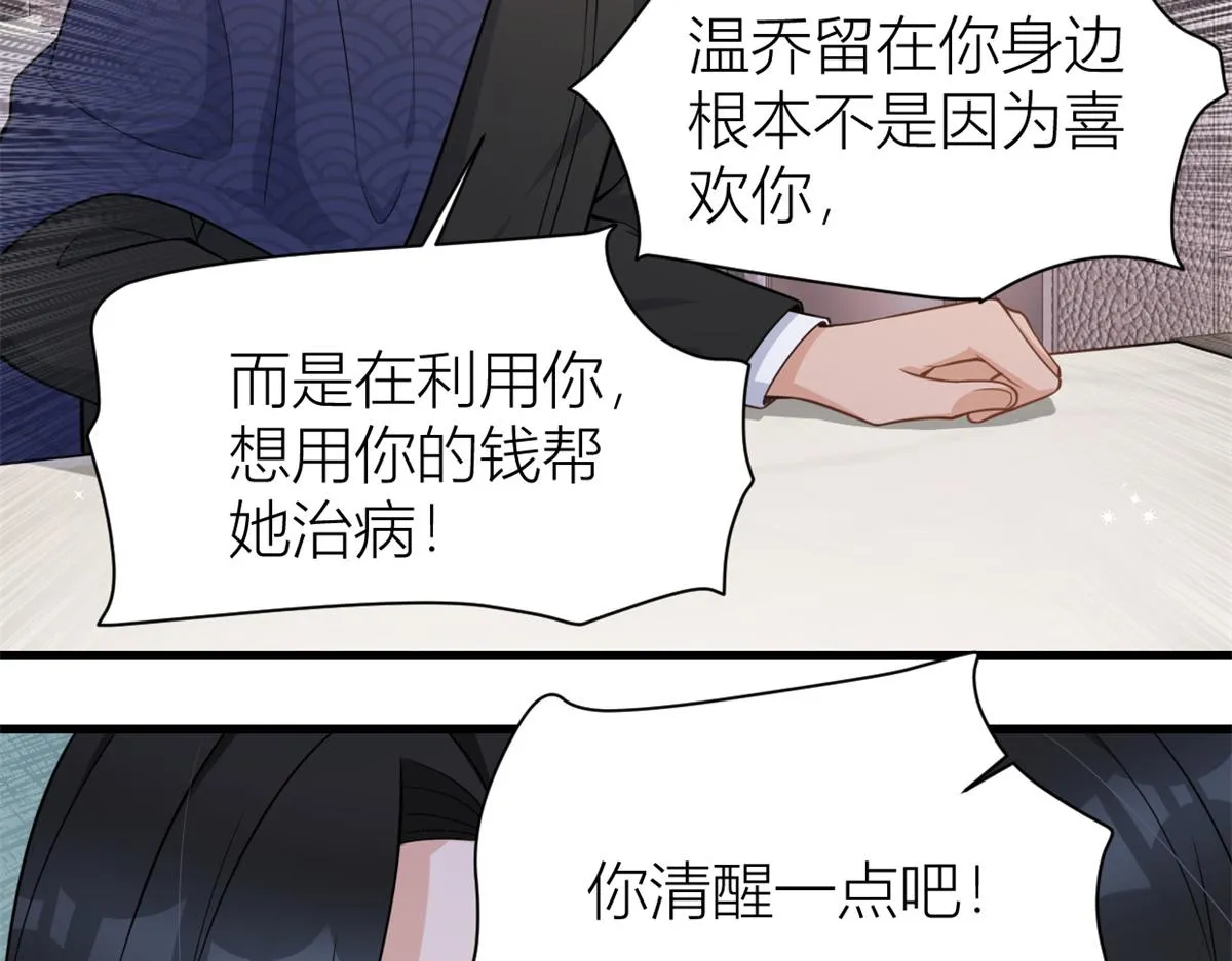 第123话 温乔别想进门！ 第65页