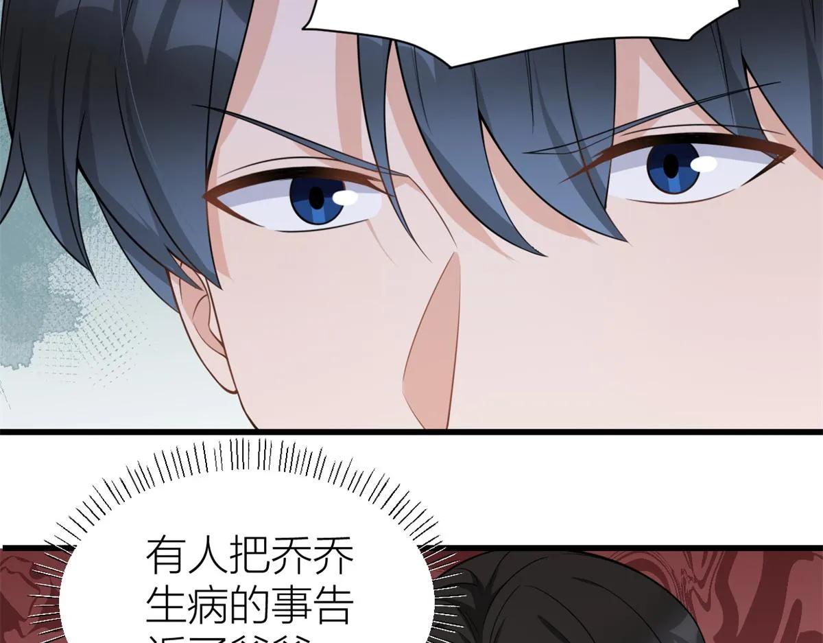 第123话 温乔别想进门！ 第66页