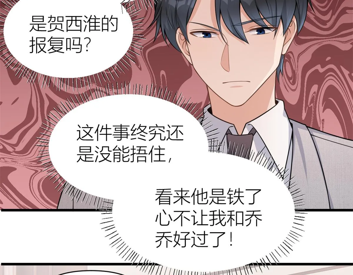 第123话 温乔别想进门！ 第68页