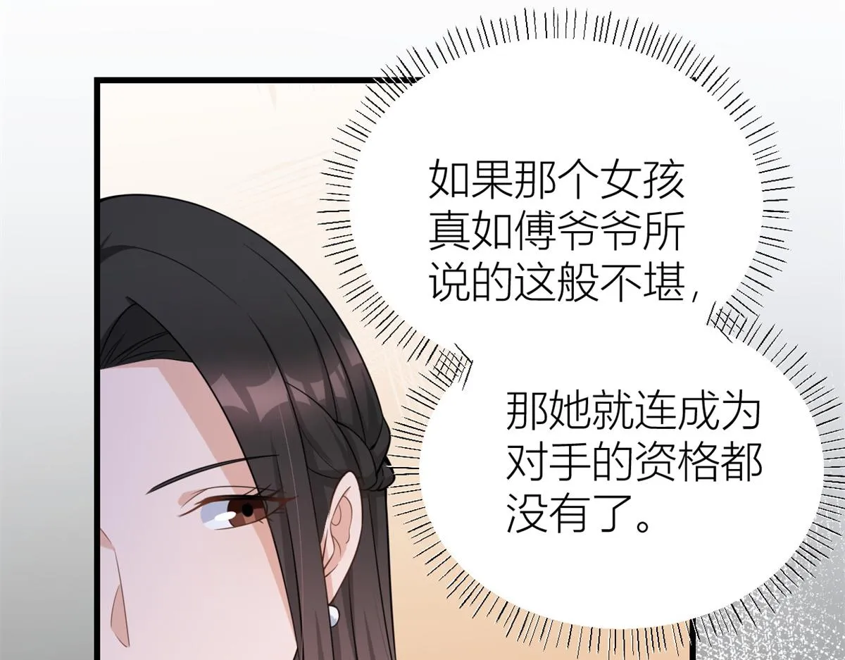 第123话 温乔别想进门！ 第74页