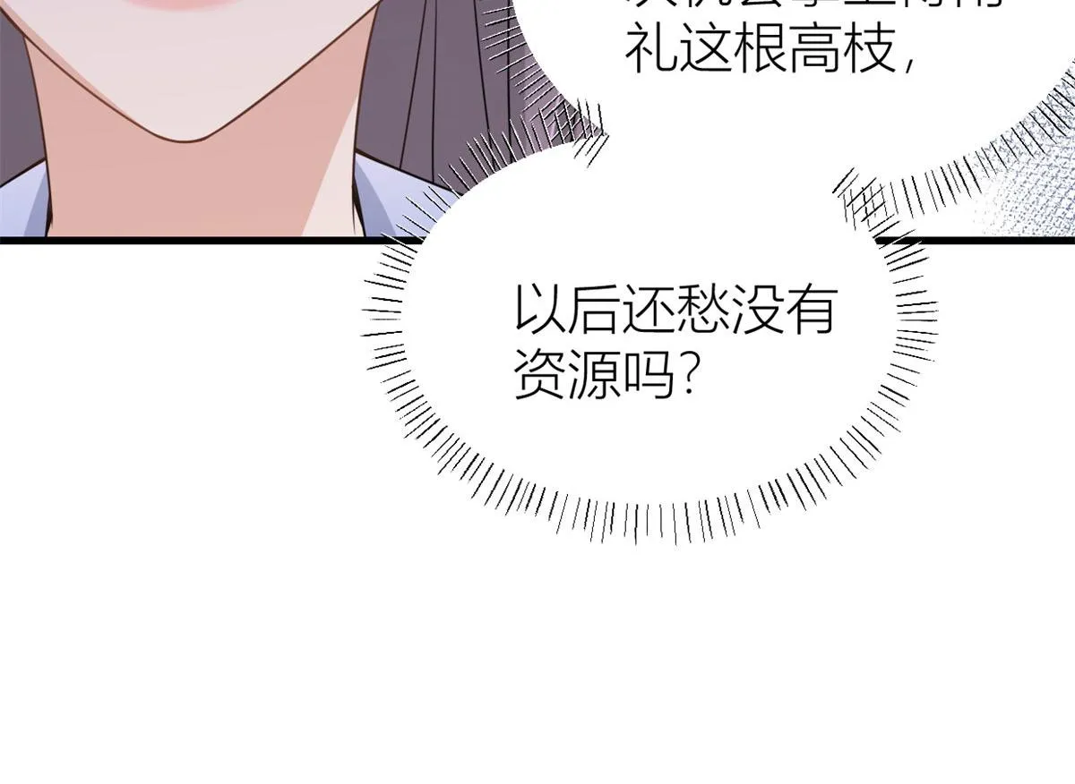 第119话 又一壶醋~ 第15页