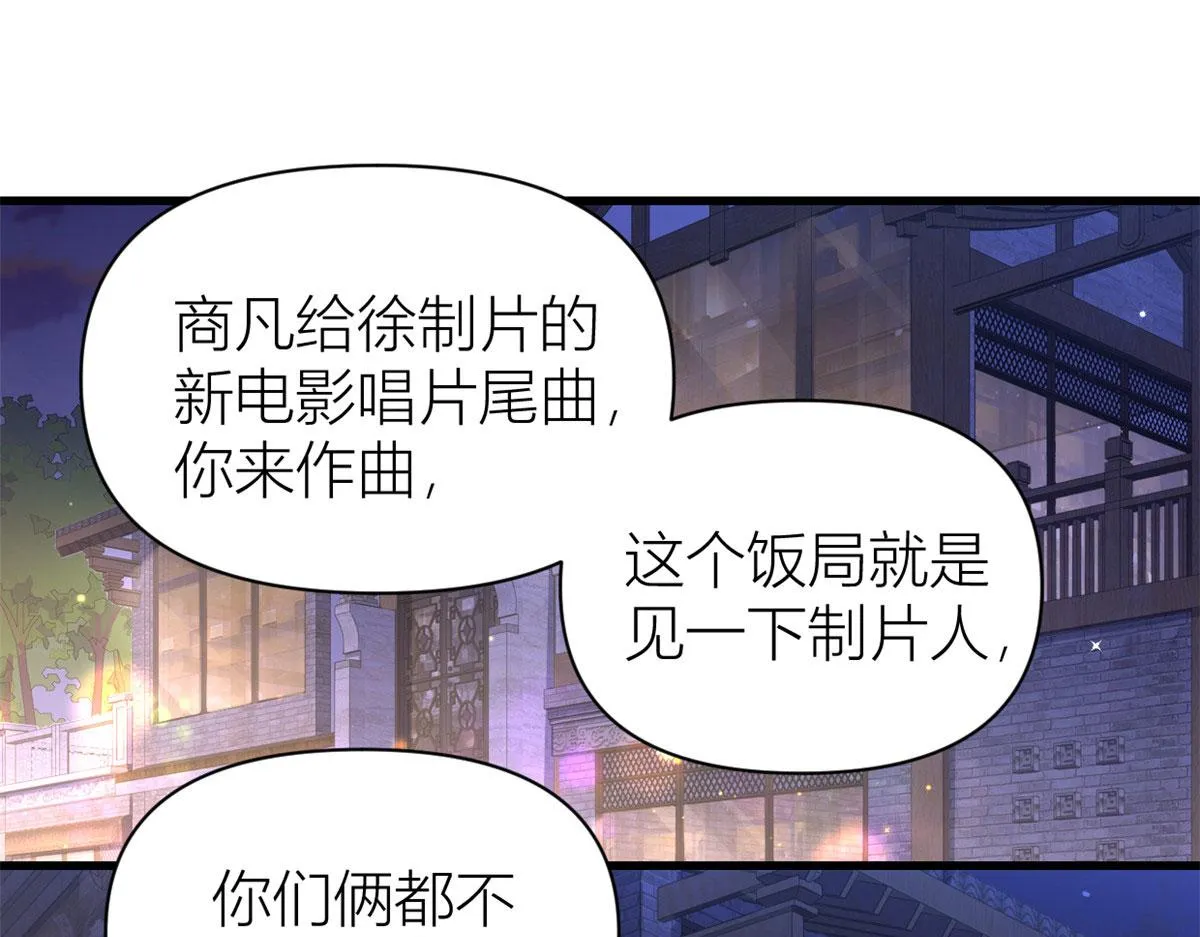 第119话 又一壶醋~ 第16页