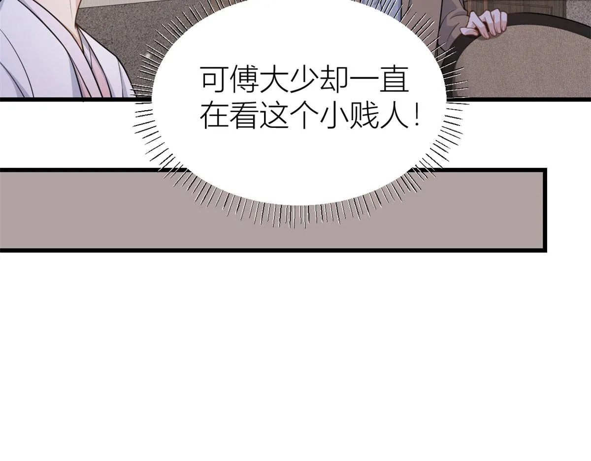 第119话 又一壶醋~ 第49页
