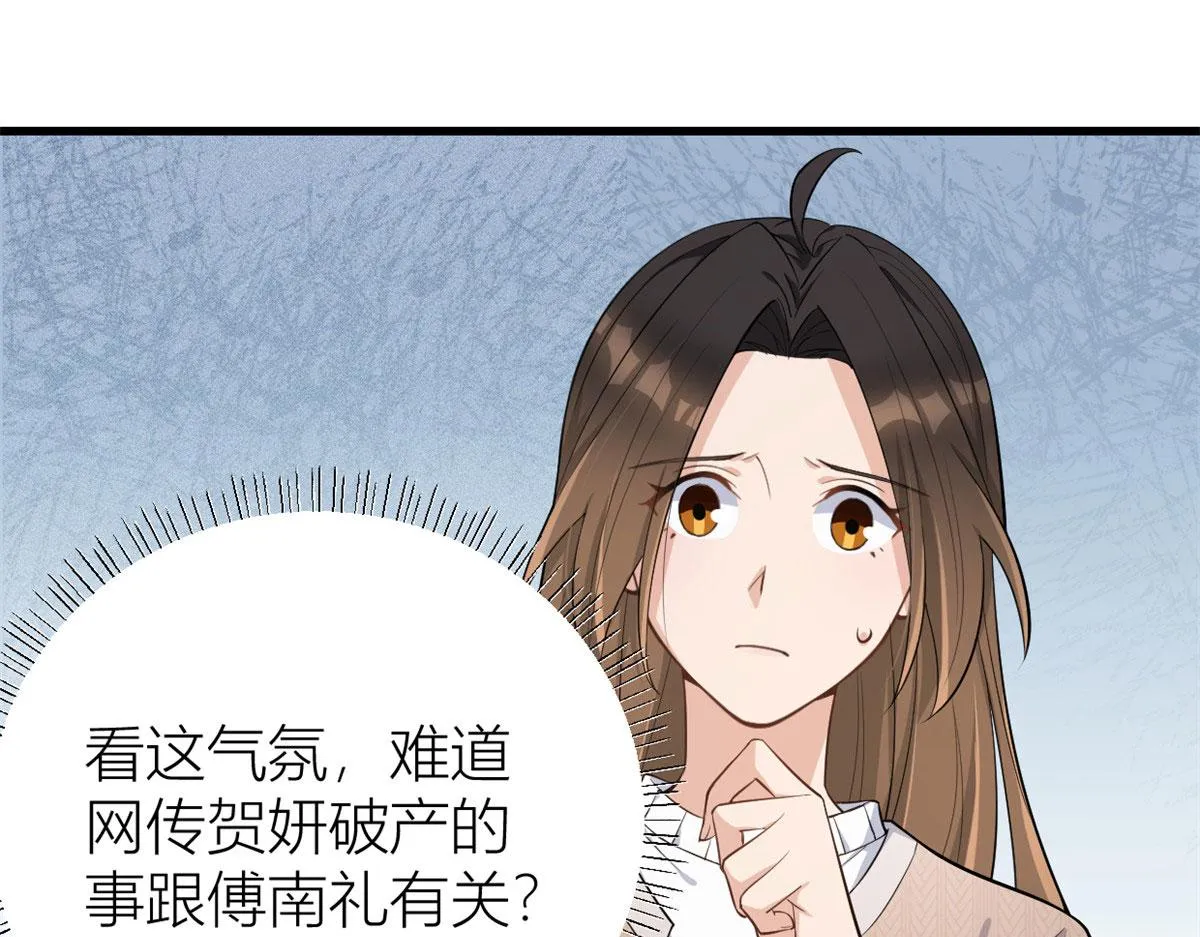 第118话 傅南礼又醋啦 第5页
